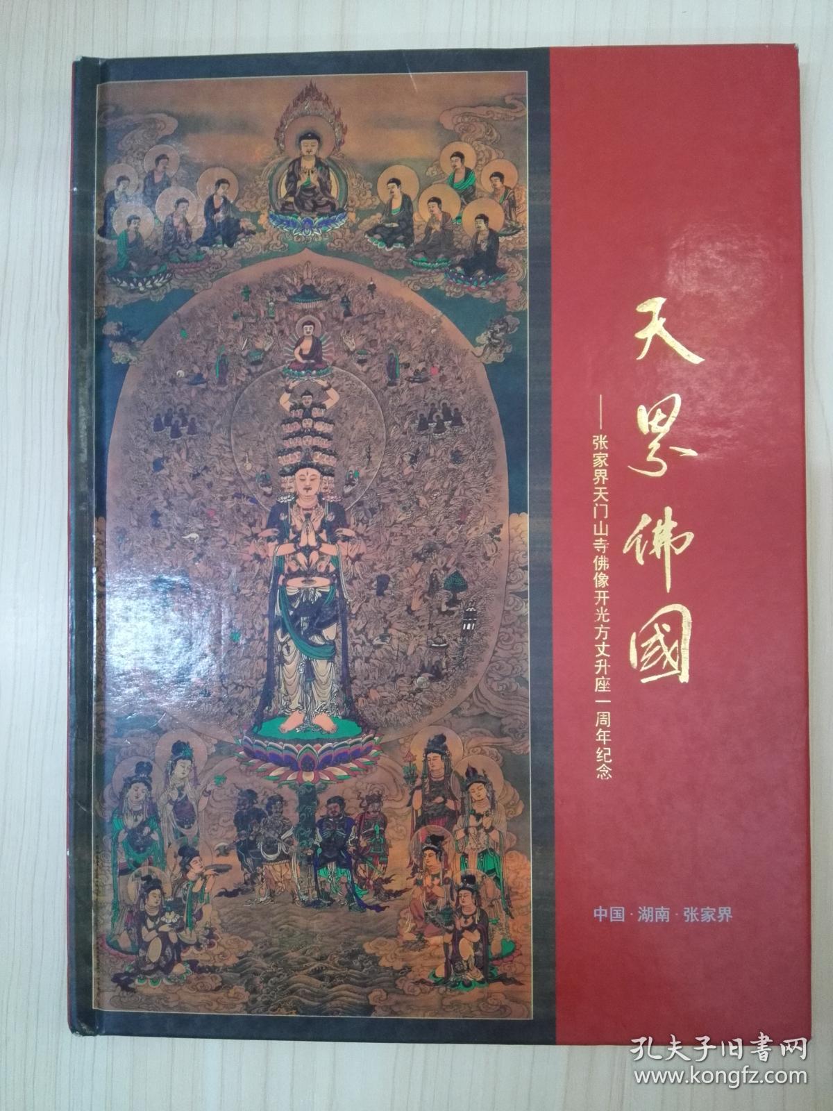 天界佛国——张家界天门山寺佛像开光方丈升座一周年纪念