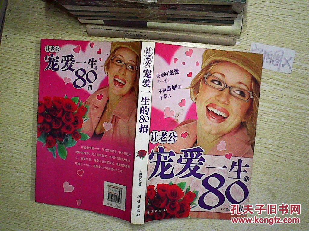 让老公宠爱一生的80招