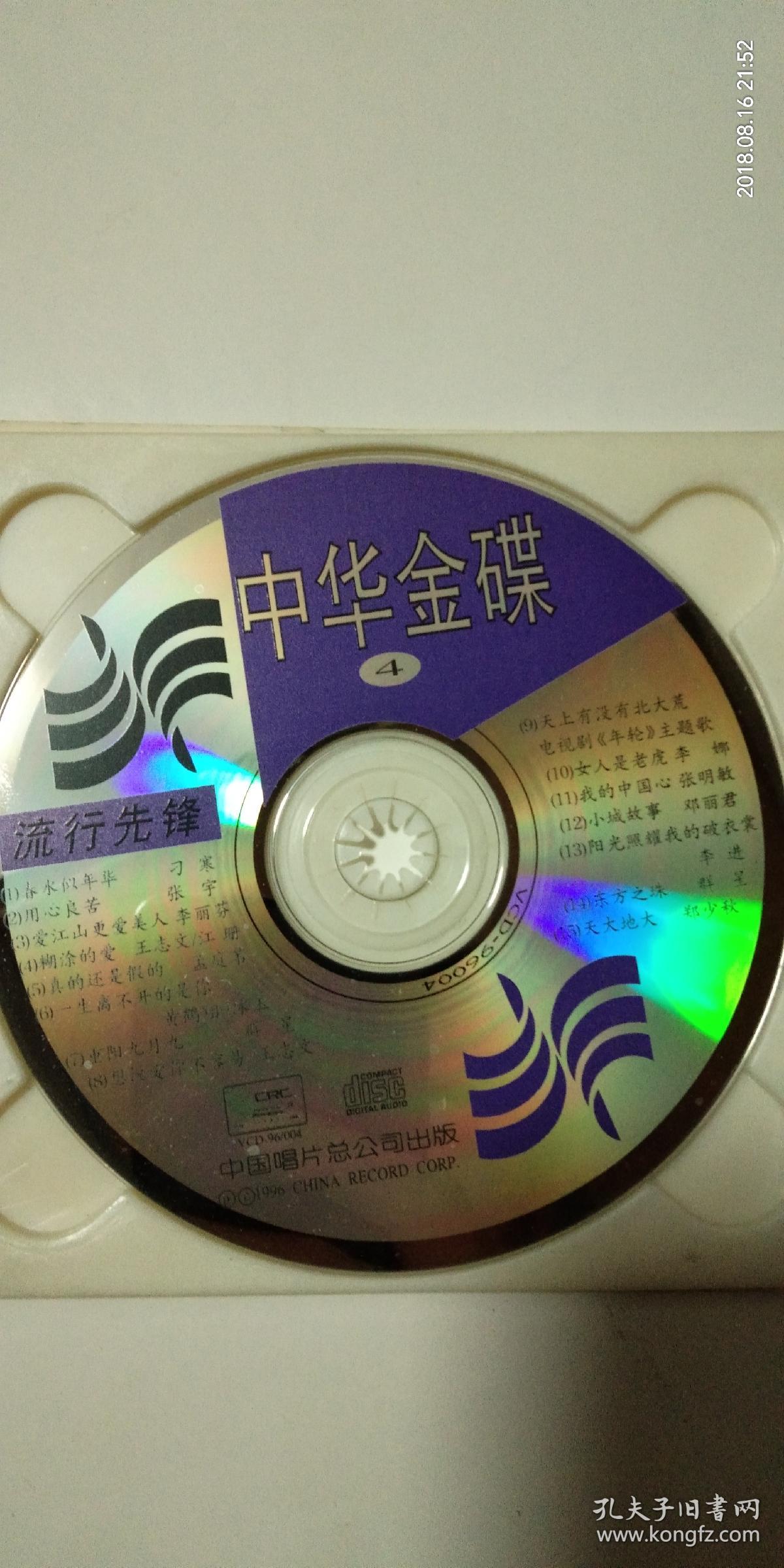 经典老歌音乐光碟