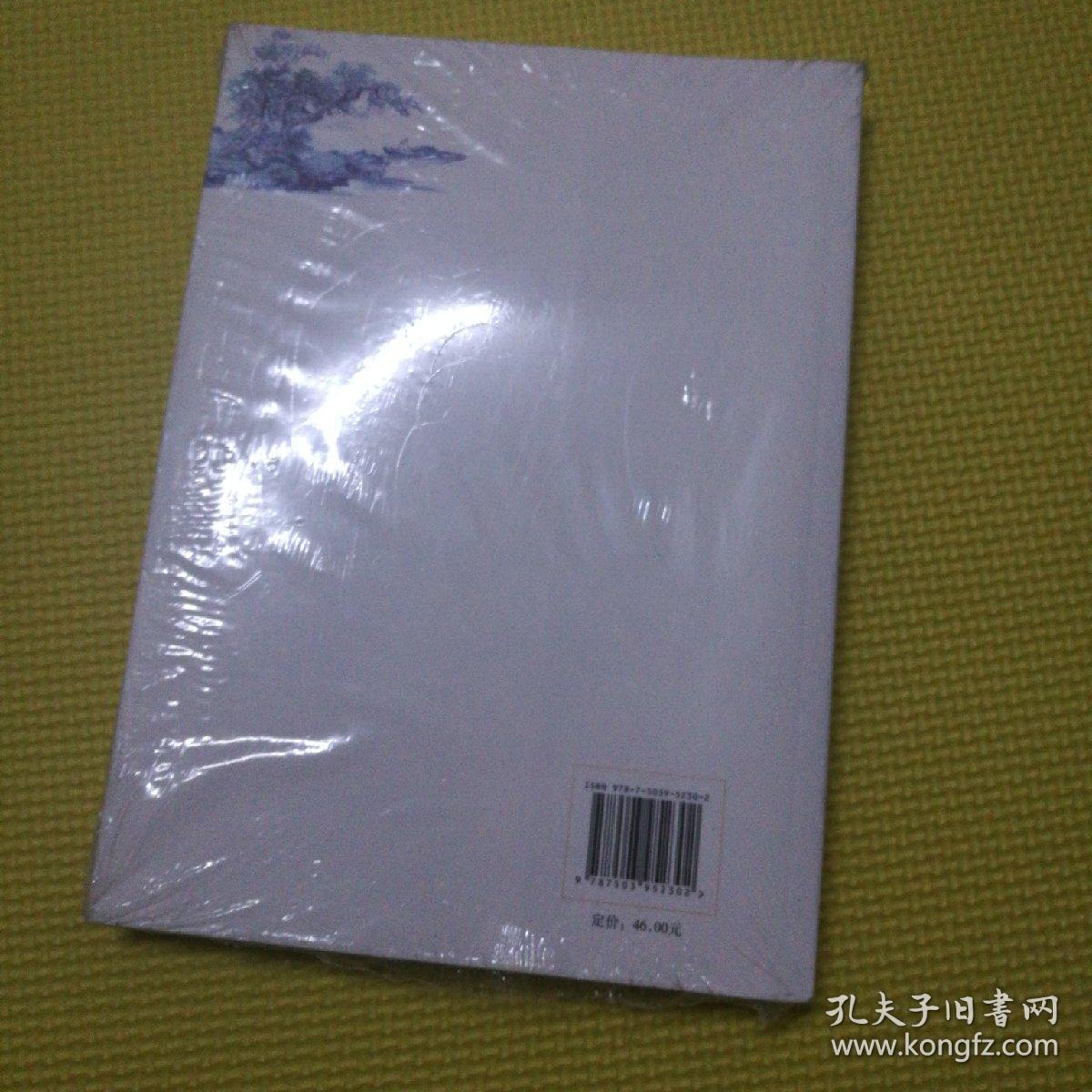 道德修养与现代人生_赵明智,赵璟莎 著_孔夫子旧书网