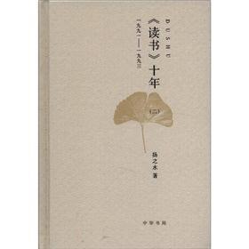 《读书》十年（二）：一九九一——一九九三
