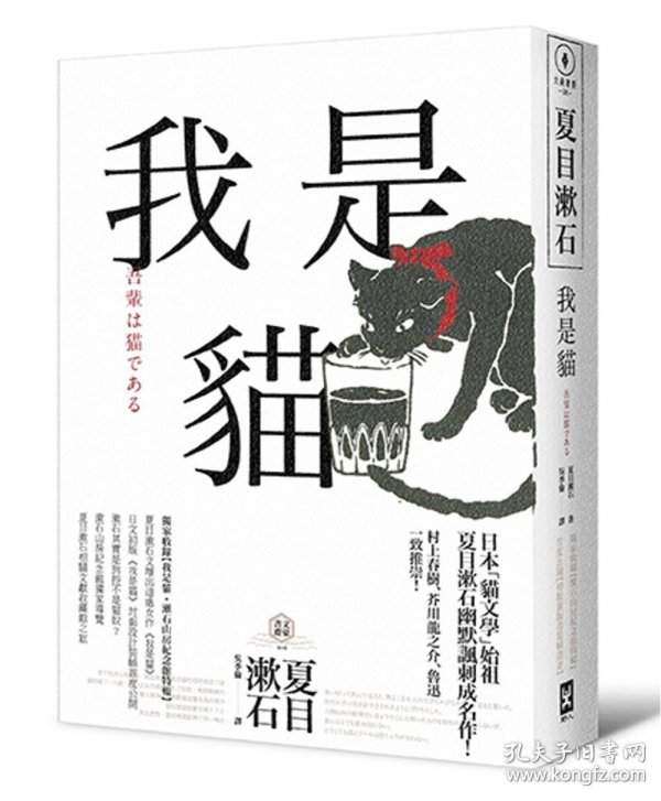 我是猫【独家收录1905年初版猫版画.
