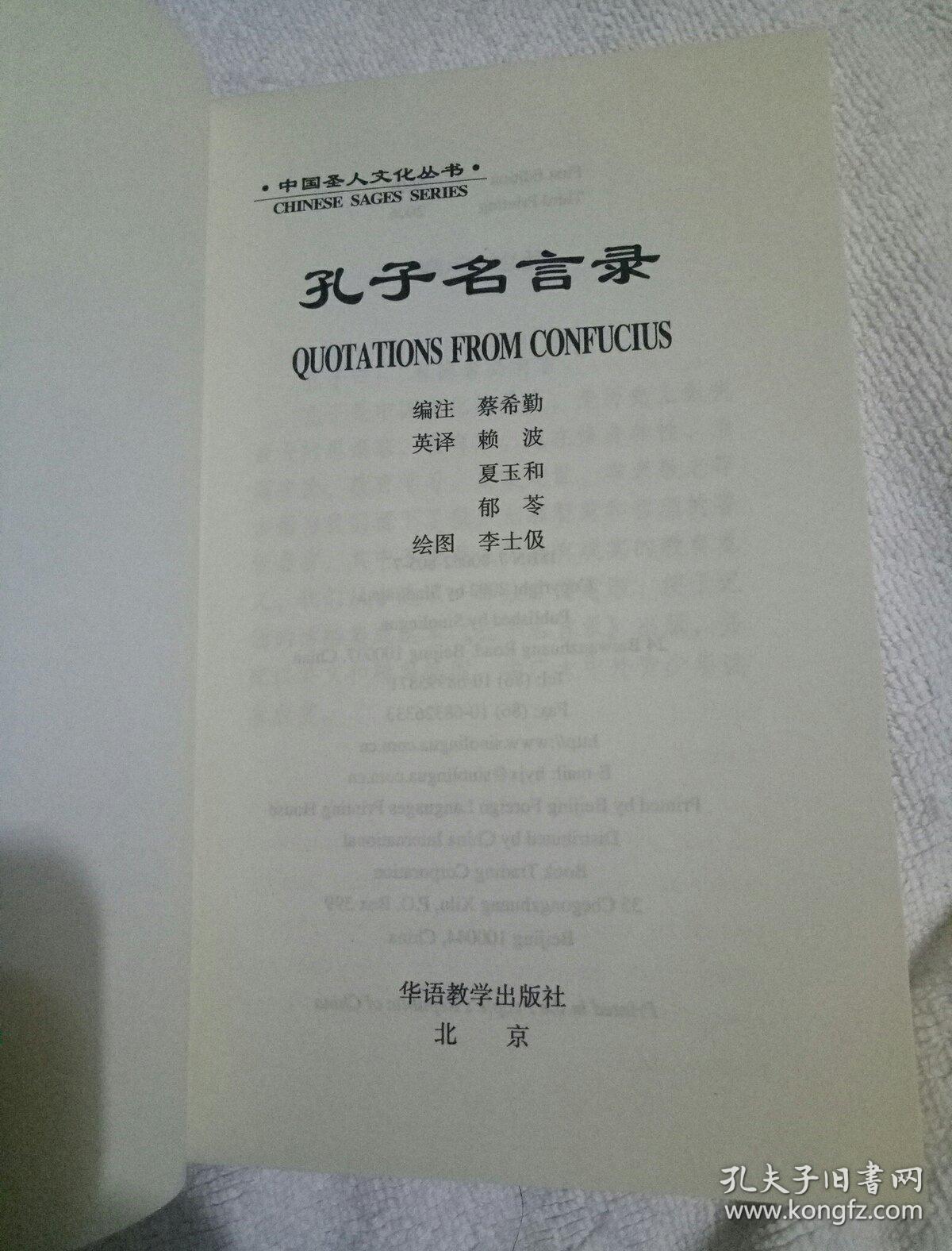 孔子名言录 孔夫子旧书网 孔子名言录 孔夫子旧书网