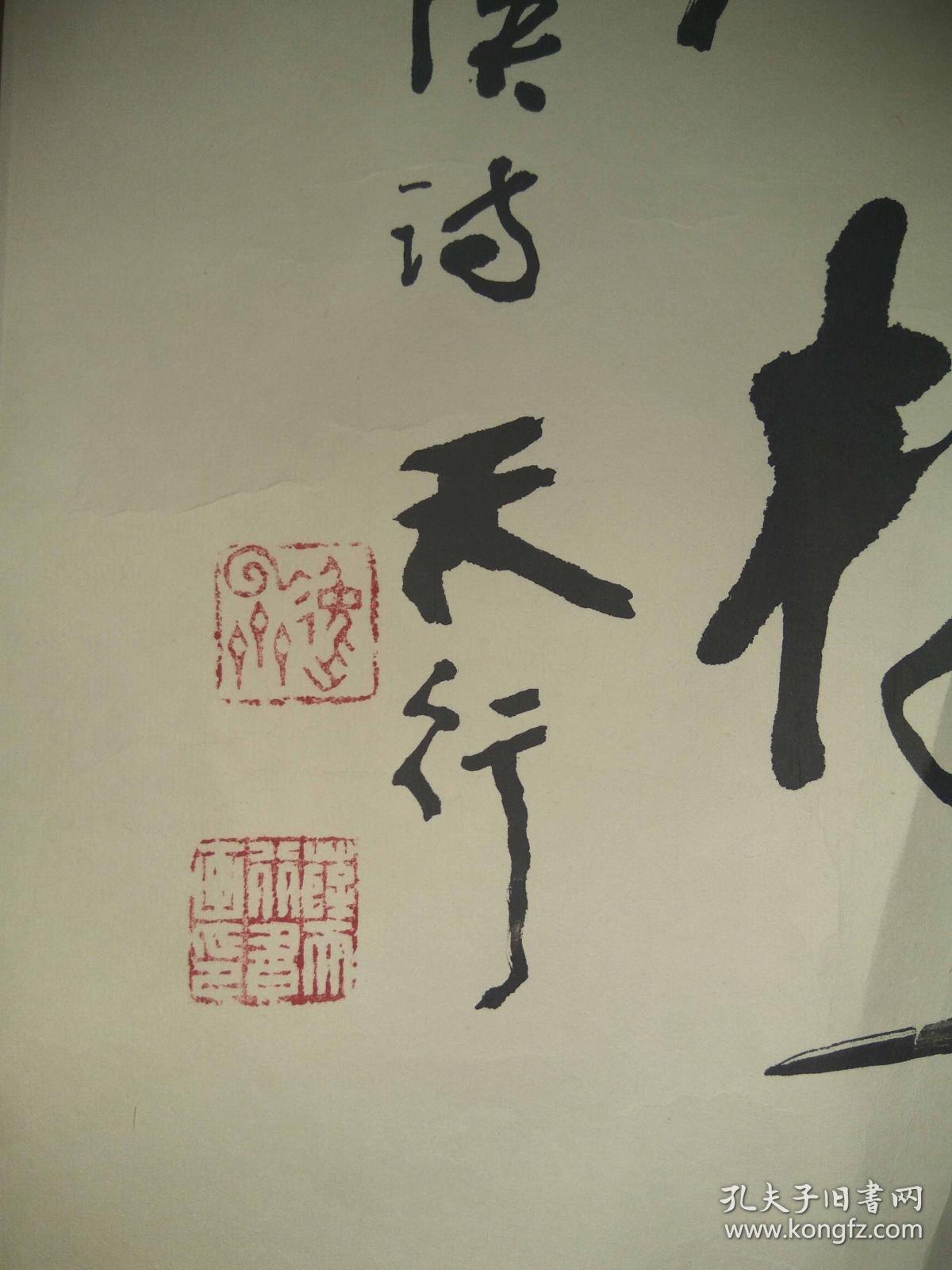 山东名家薛天行早年精品书法《白日依山尽》