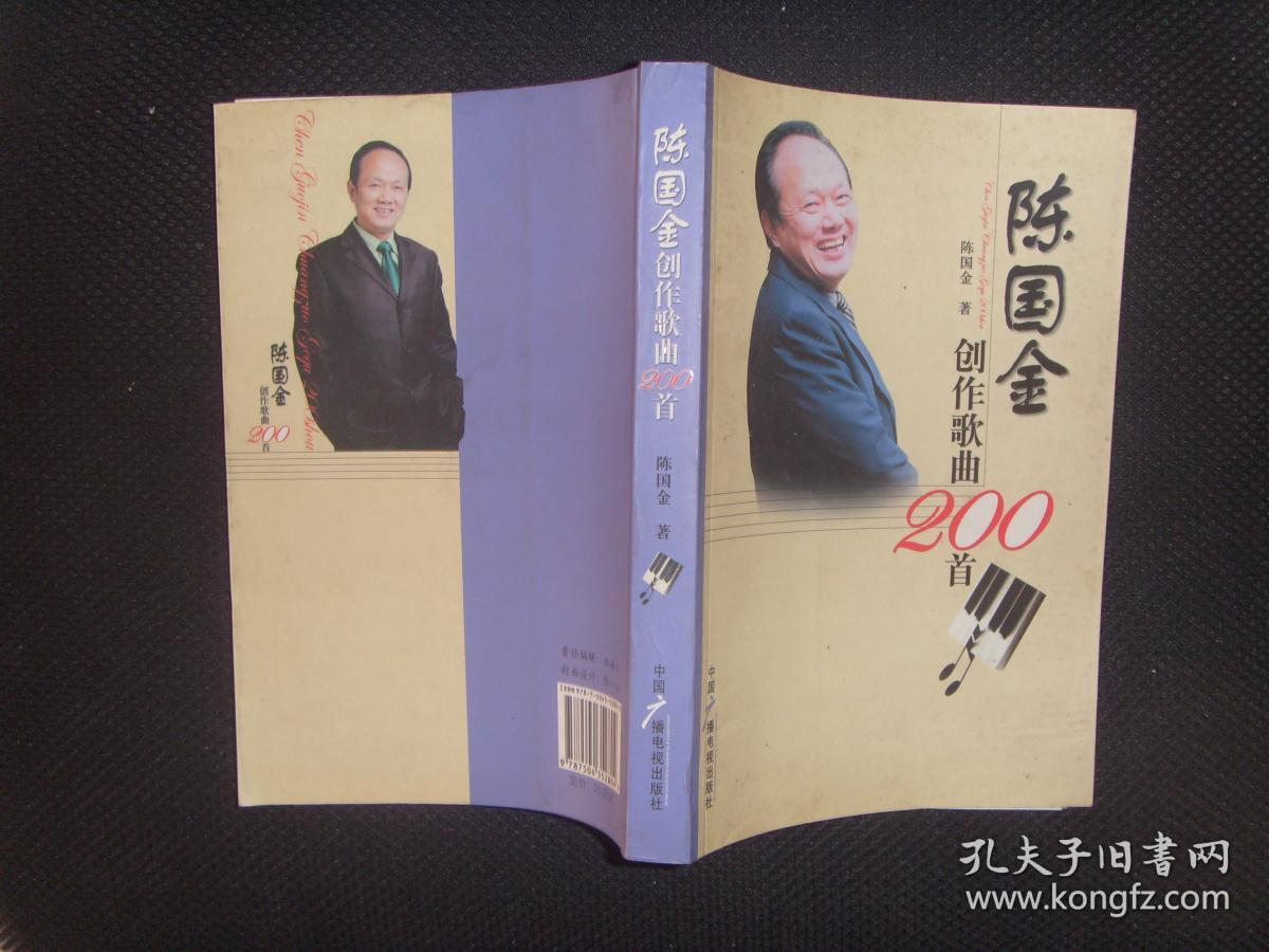 陈国金创作歌曲200首