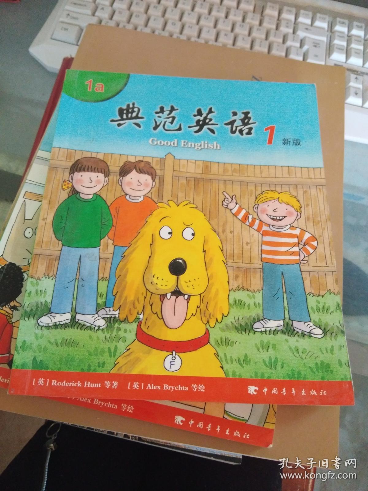 典范英语1新版1a