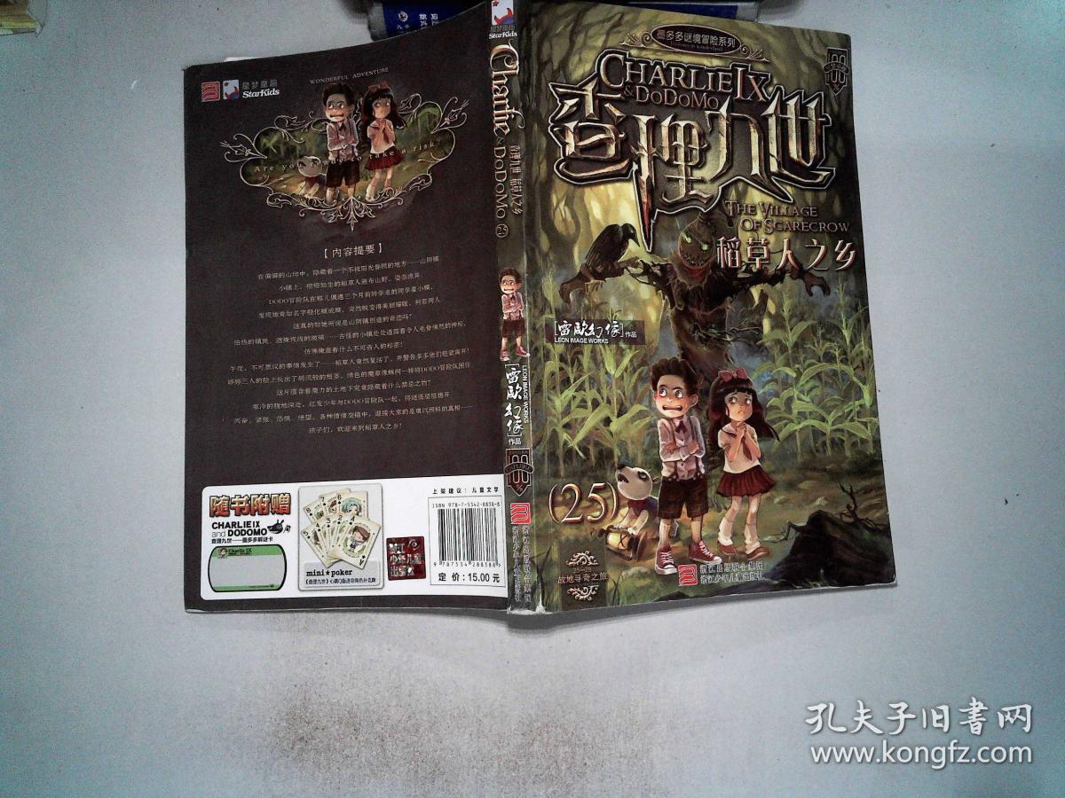 查理九世25·稻草人之乡