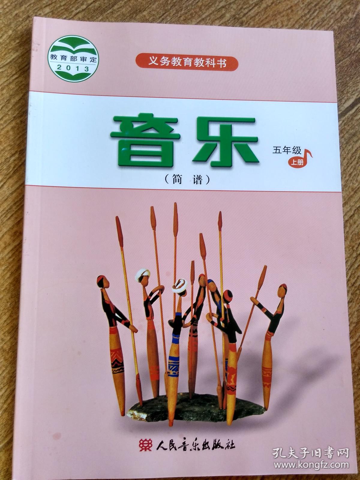 音乐五年级上