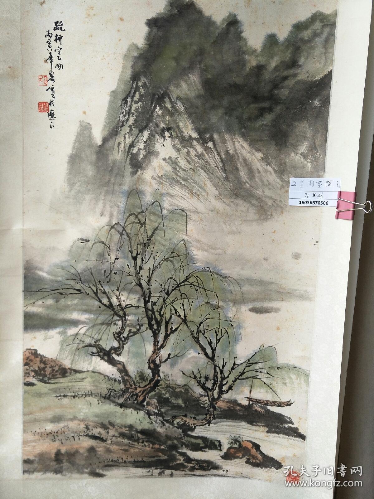 山东画家吕培明国画疏柳空山,实价不还价