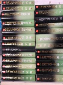 中国近代文学大系1840-1919 （全30册，缺3、19、20、21、26）