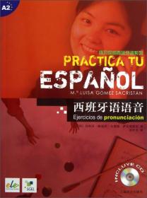 练习你的西班牙语系列：西班牙语语音