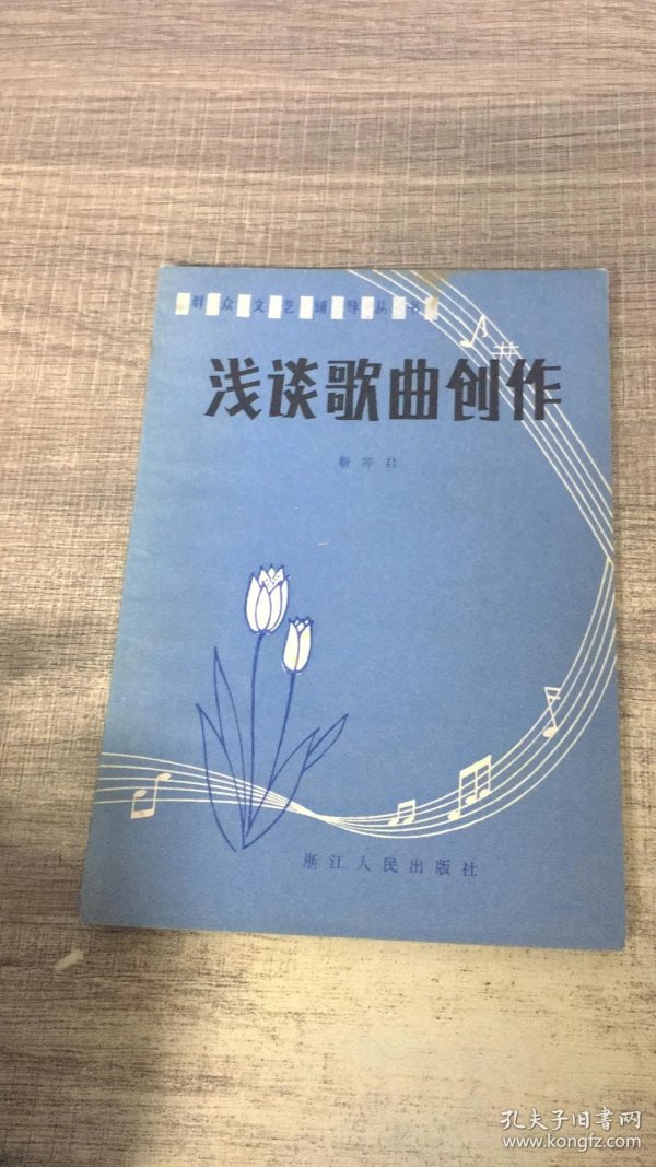 歌曲创作