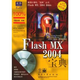 Flash MX 2004宝典
