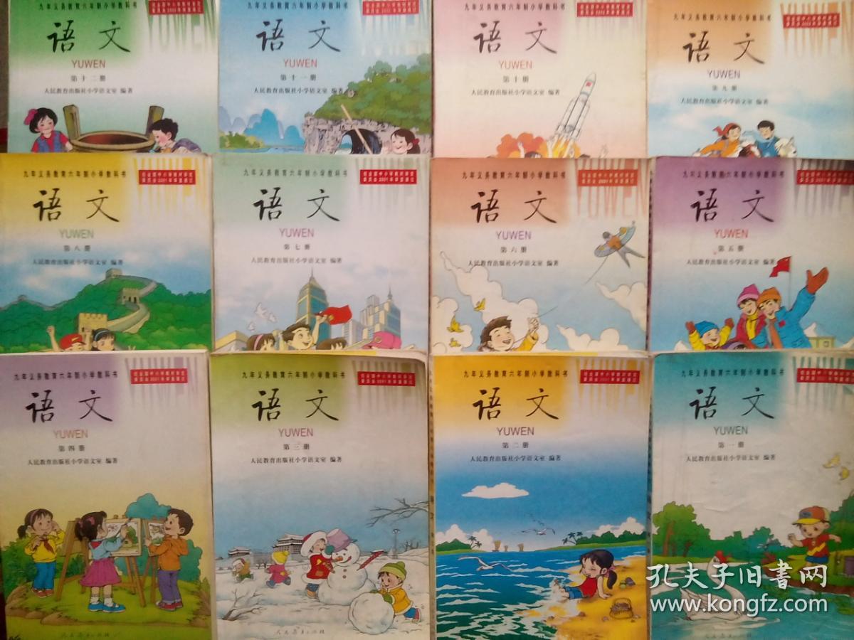 2001年-2005年1版小学语文课本_人民教育出版社_孔夫子旧书网