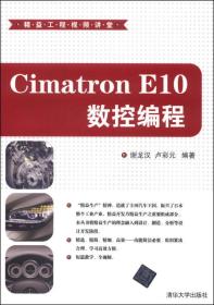 精益工程视频讲堂：Cimatron E10 数控编程