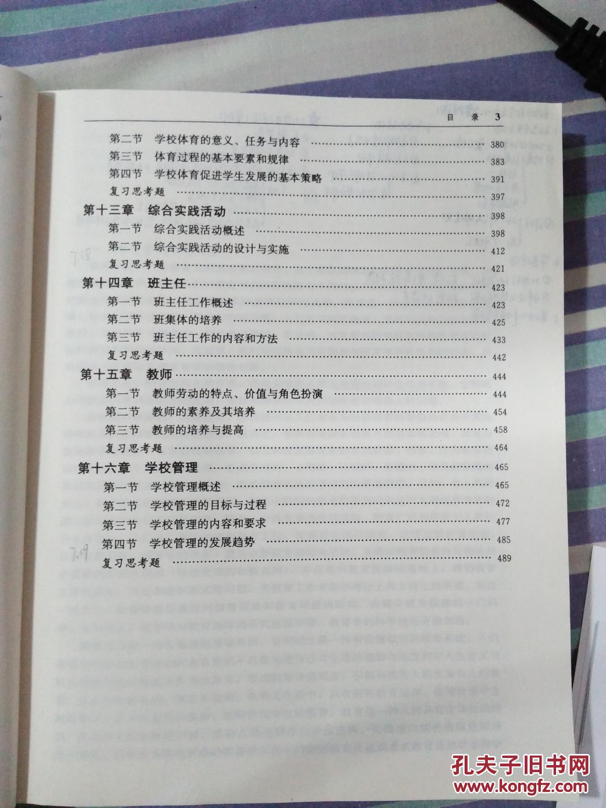 教育学_王道俊,郭文安主编_孔夫子旧书网
