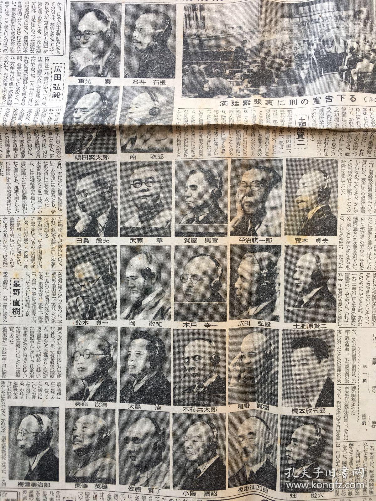 侵华史料《每日新闻》报纸7张 1948年10月31日东京