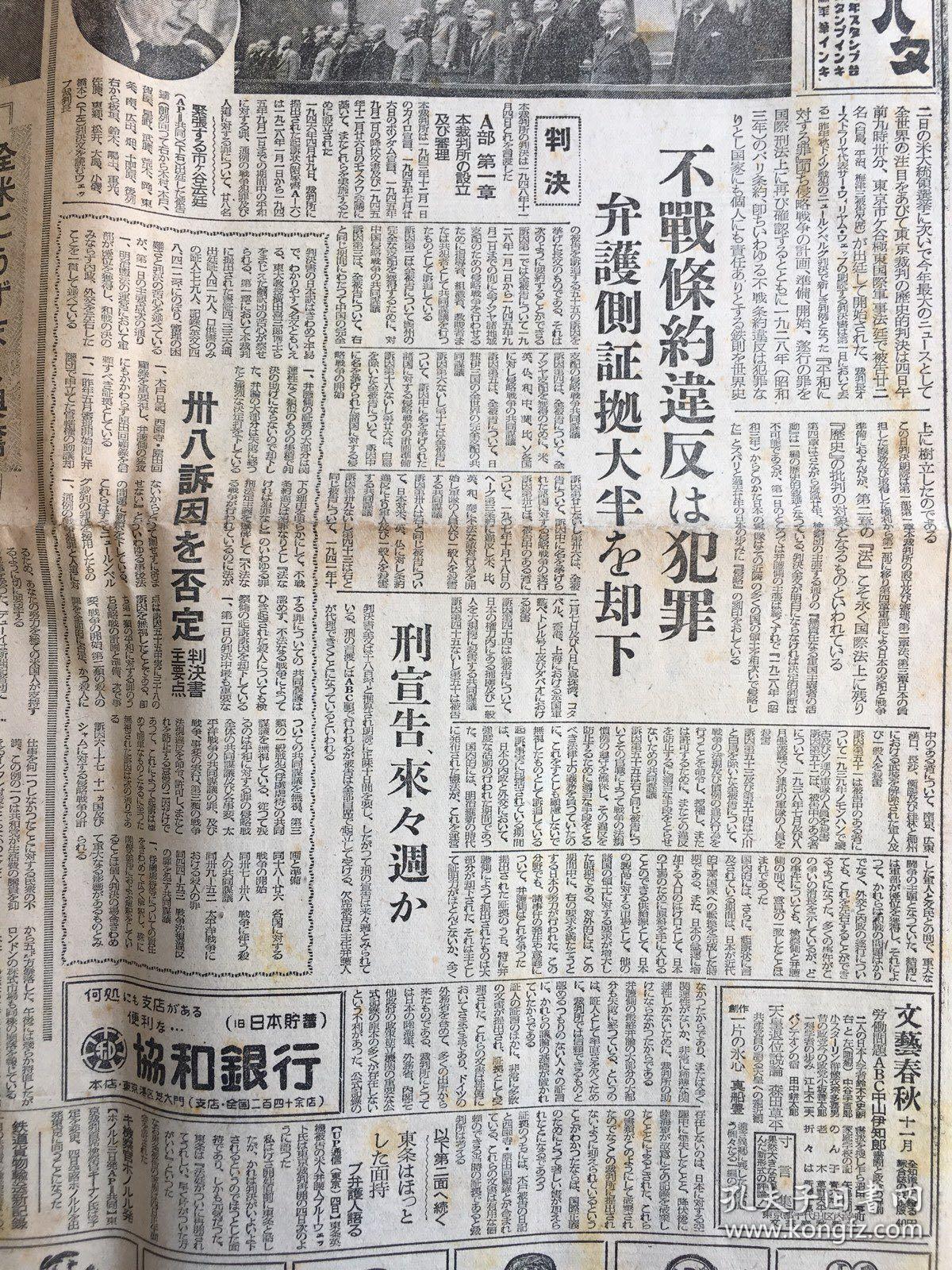 侵华史料《每日新闻》报纸7张 1948年10月31日东京审判25被告的焦点