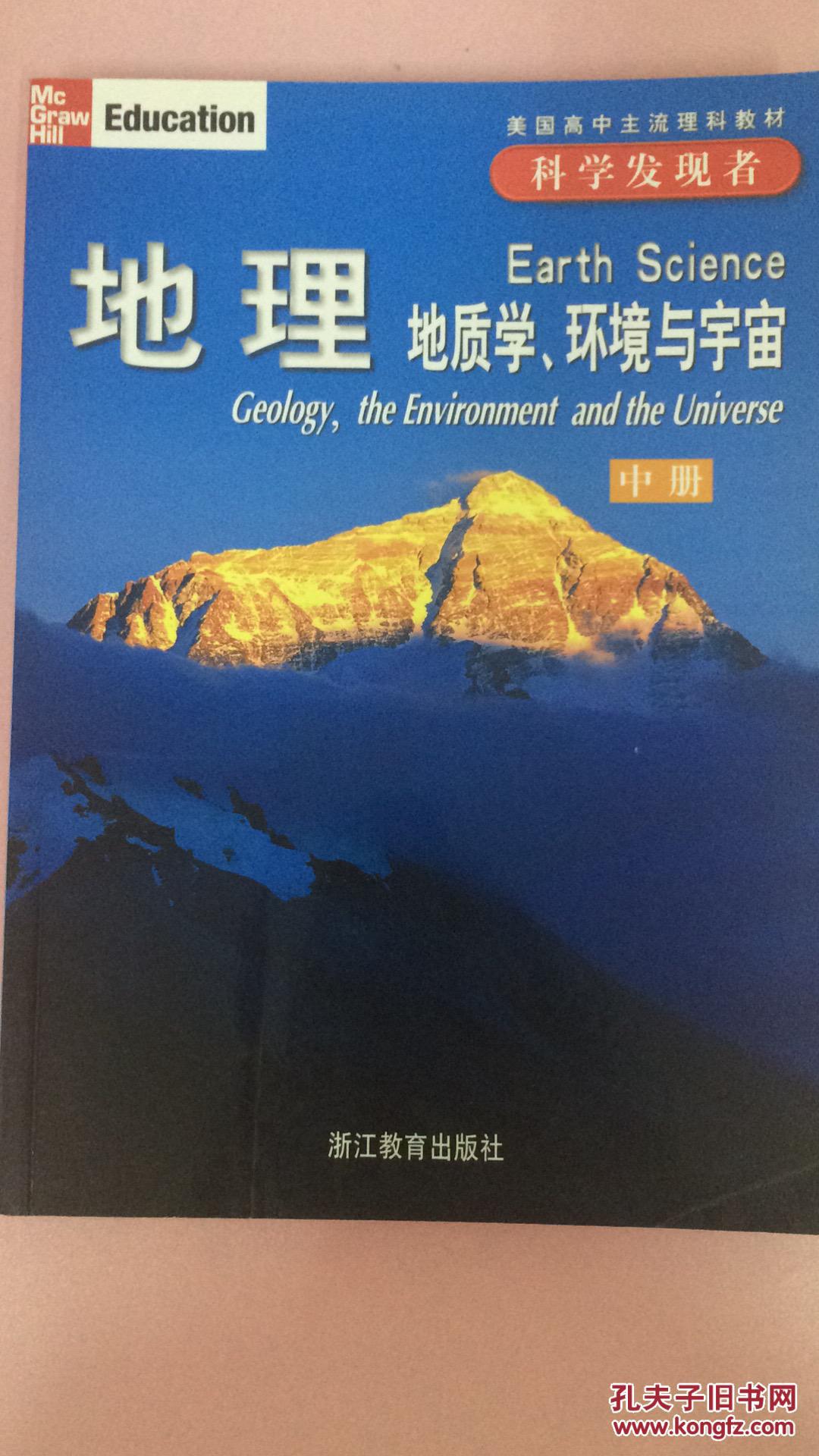 自然地理学系