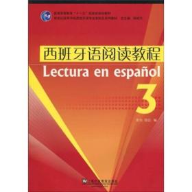西班牙语阅读教程（3）