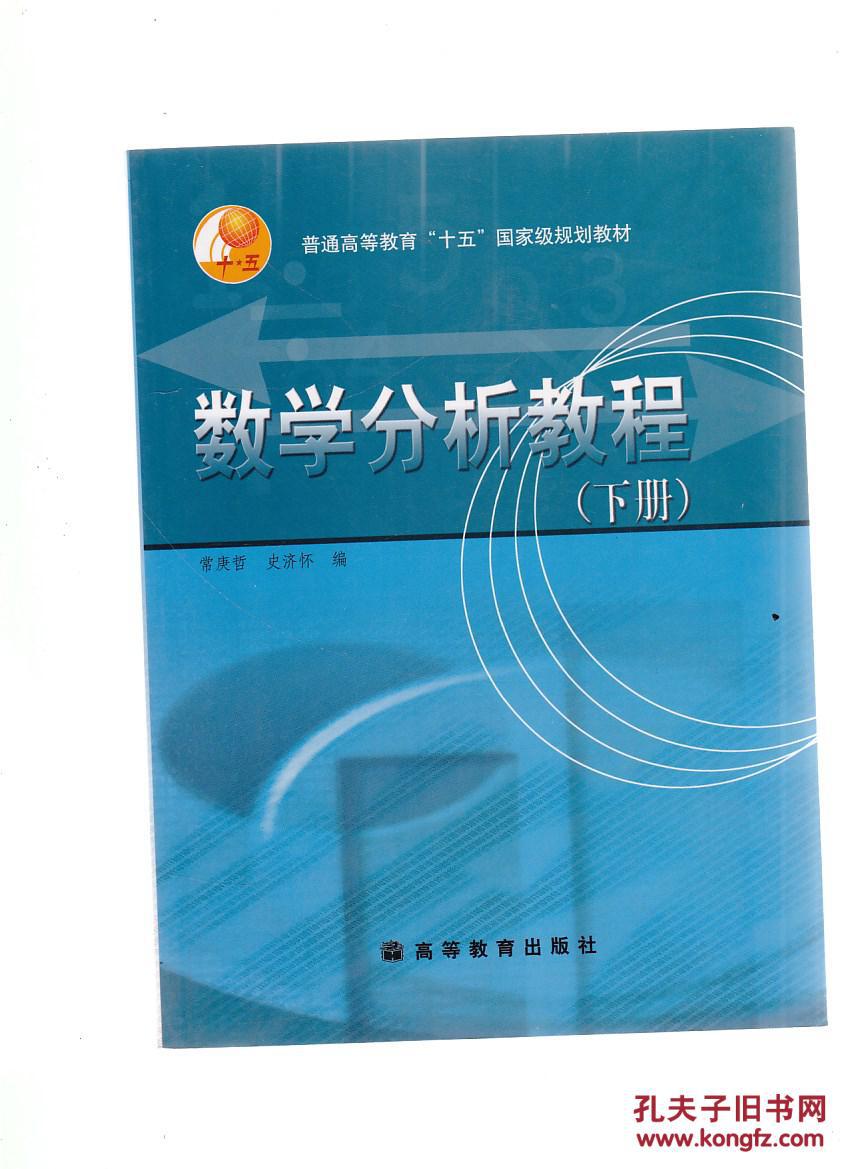 下_常庚哲 编,史济怀 编_孔夫子旧书网