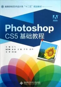 Photoshop CS5基础教程