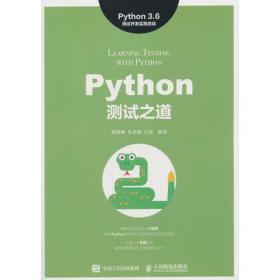 Python测试之道