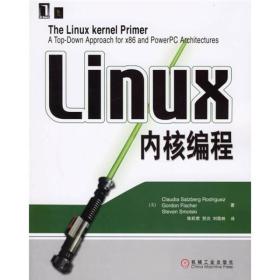 Linux内核编程