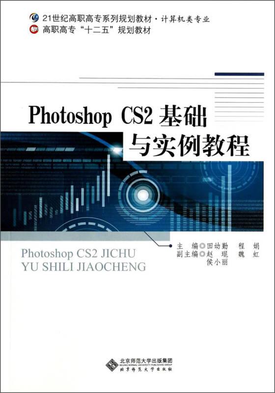 photoshop cs2基础与实例教程