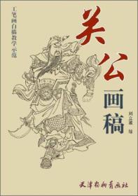 关公画稿