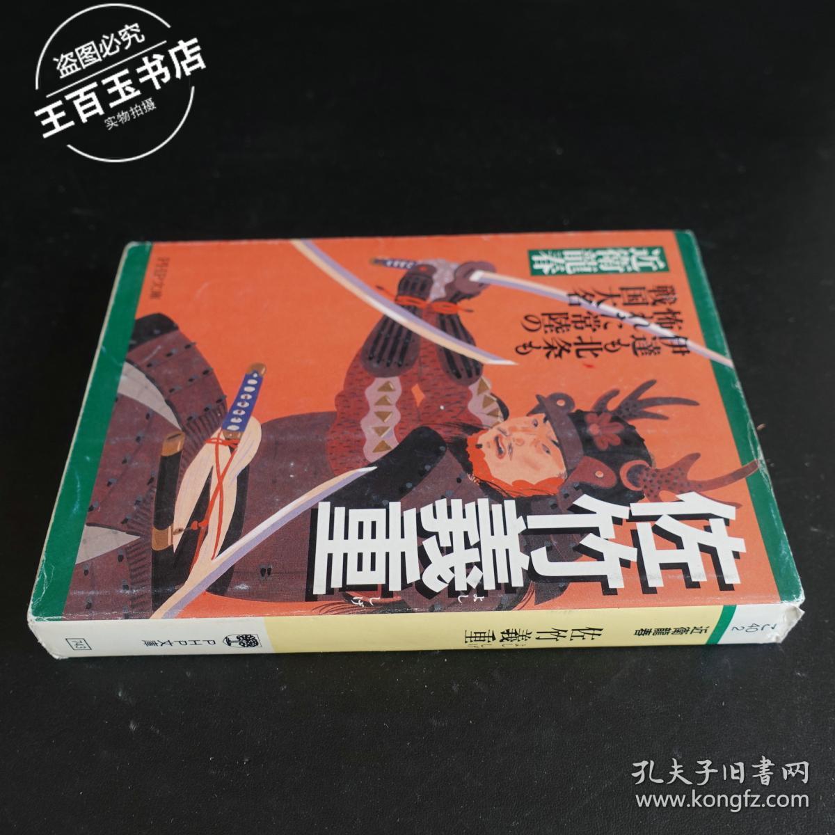 佐竹义重(日文原版)