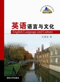 英语语言与文化