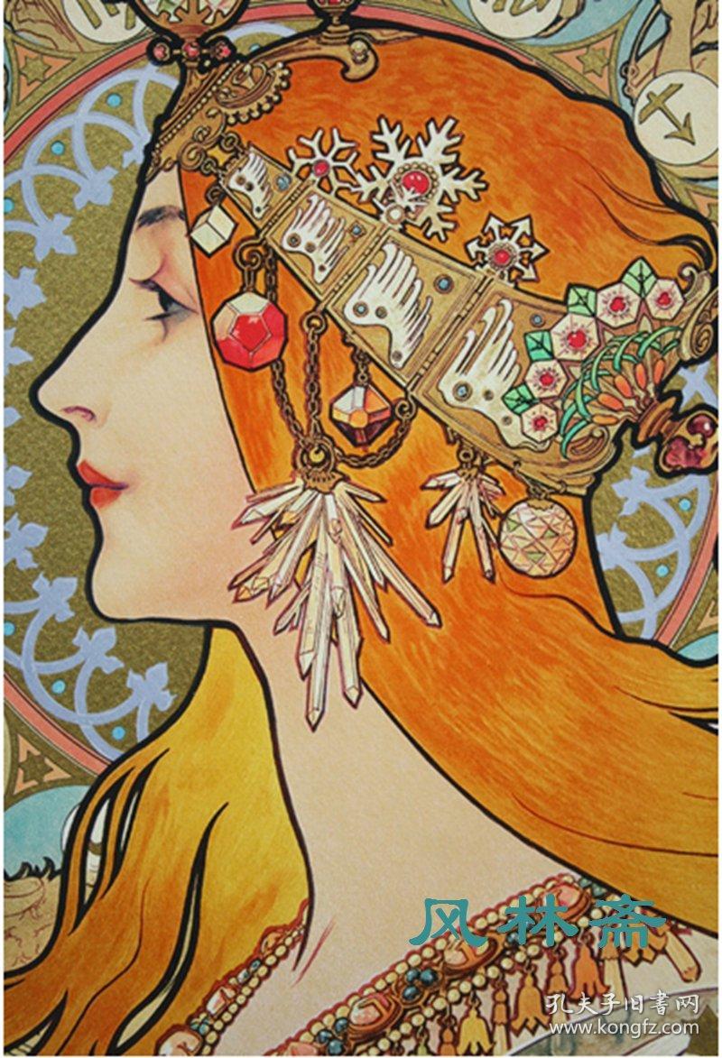 穆夏代表作黄道十二宫对开丝网版画官方制作钤印捷克国宝画家新艺术