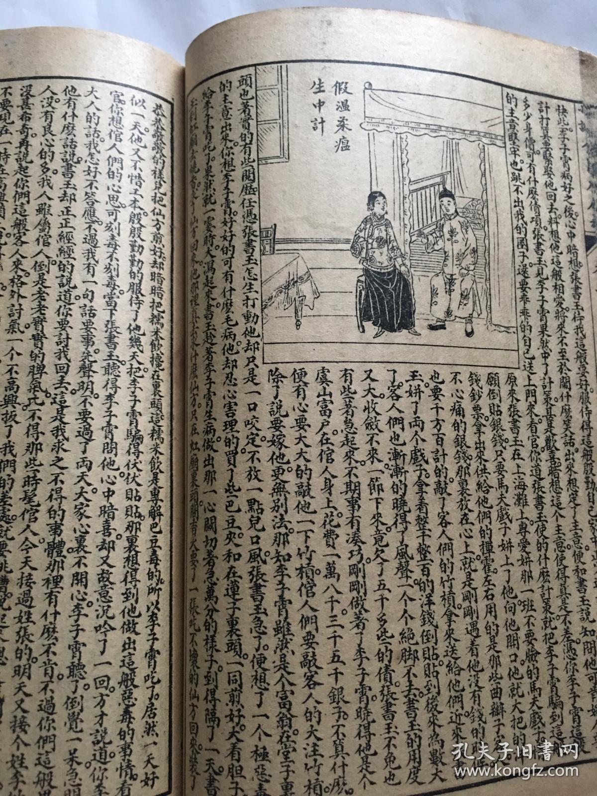 晚清著名的艳情小说,中国古代十大禁书之