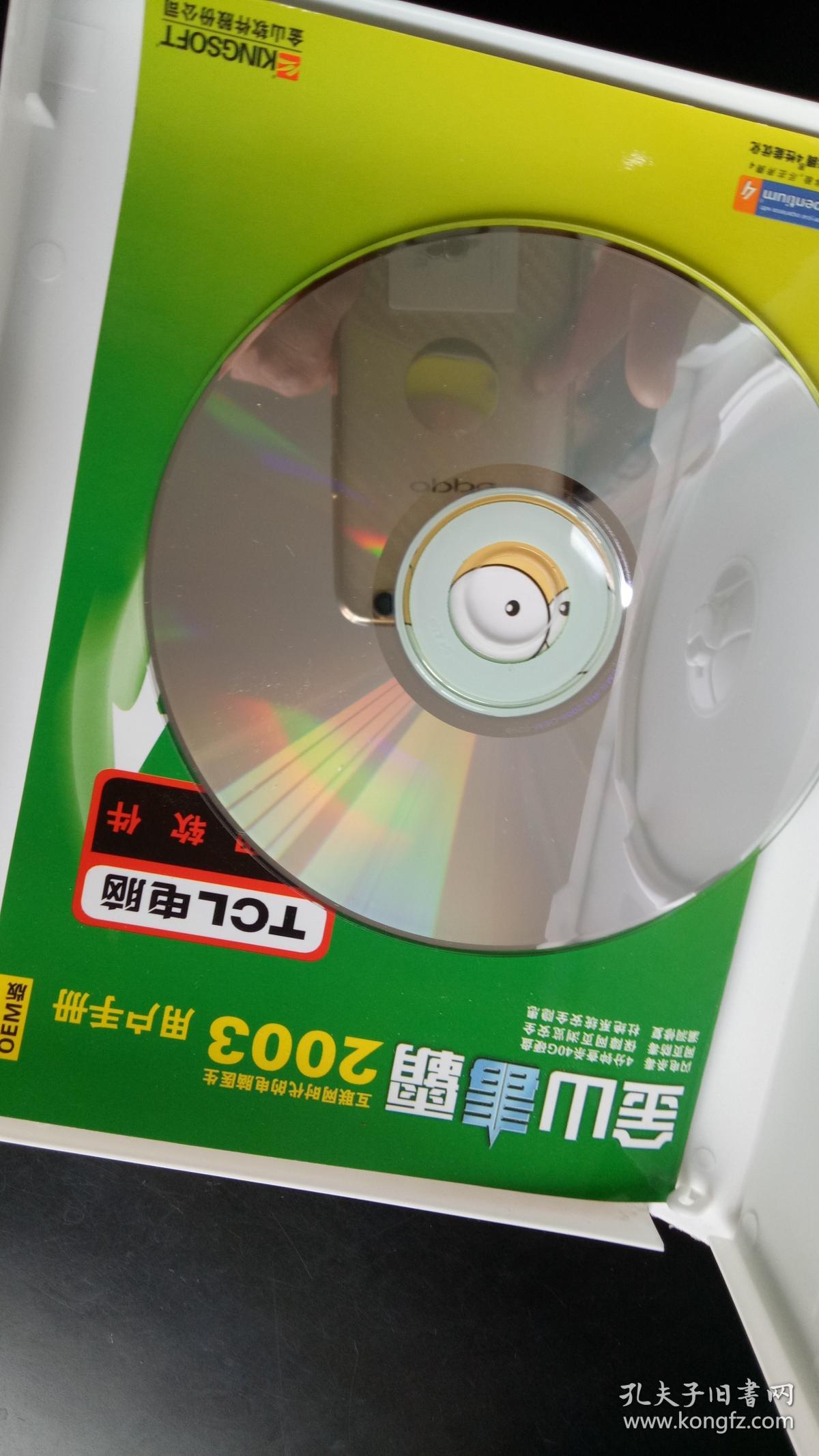 金山毒霸2003(光盘 用户手册,正版原版,tcl电脑专用软件)