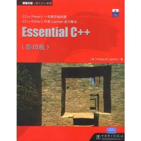 Essential C++(影印版）