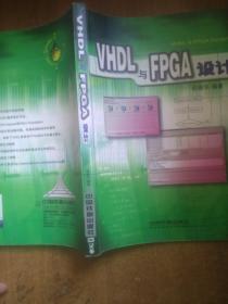 VHDL与FPGA设计