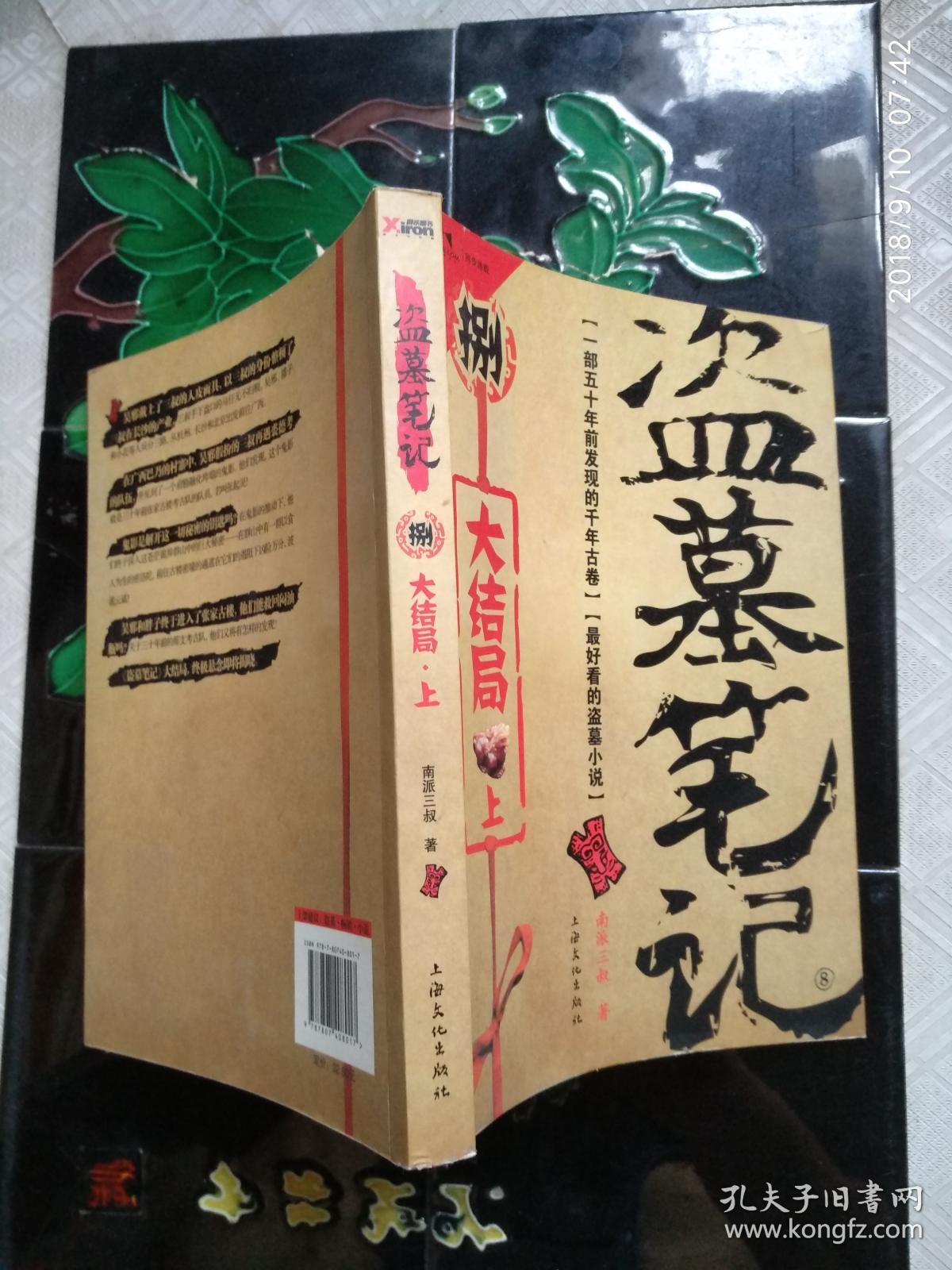 盗墓笔记捌·大结局(上)