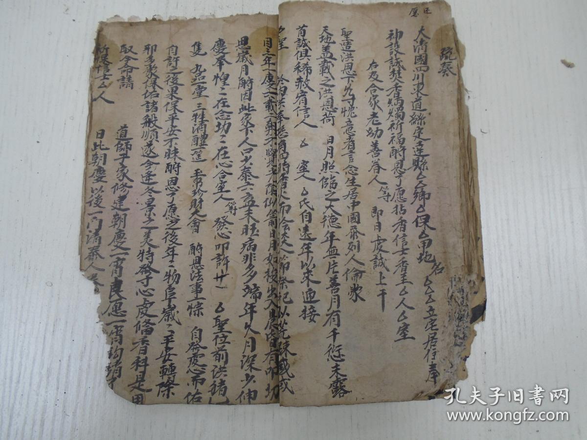 《文疏》(雷霆都司院门下秉教奉行加持弟子承冒奏