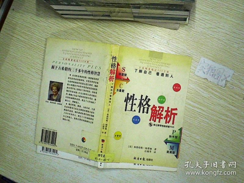 [性格解析] 图书价格_书籍图片_网购评论_孔夫子旧书网