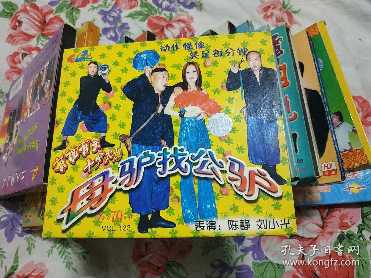 vcd碟二人转合售16碟