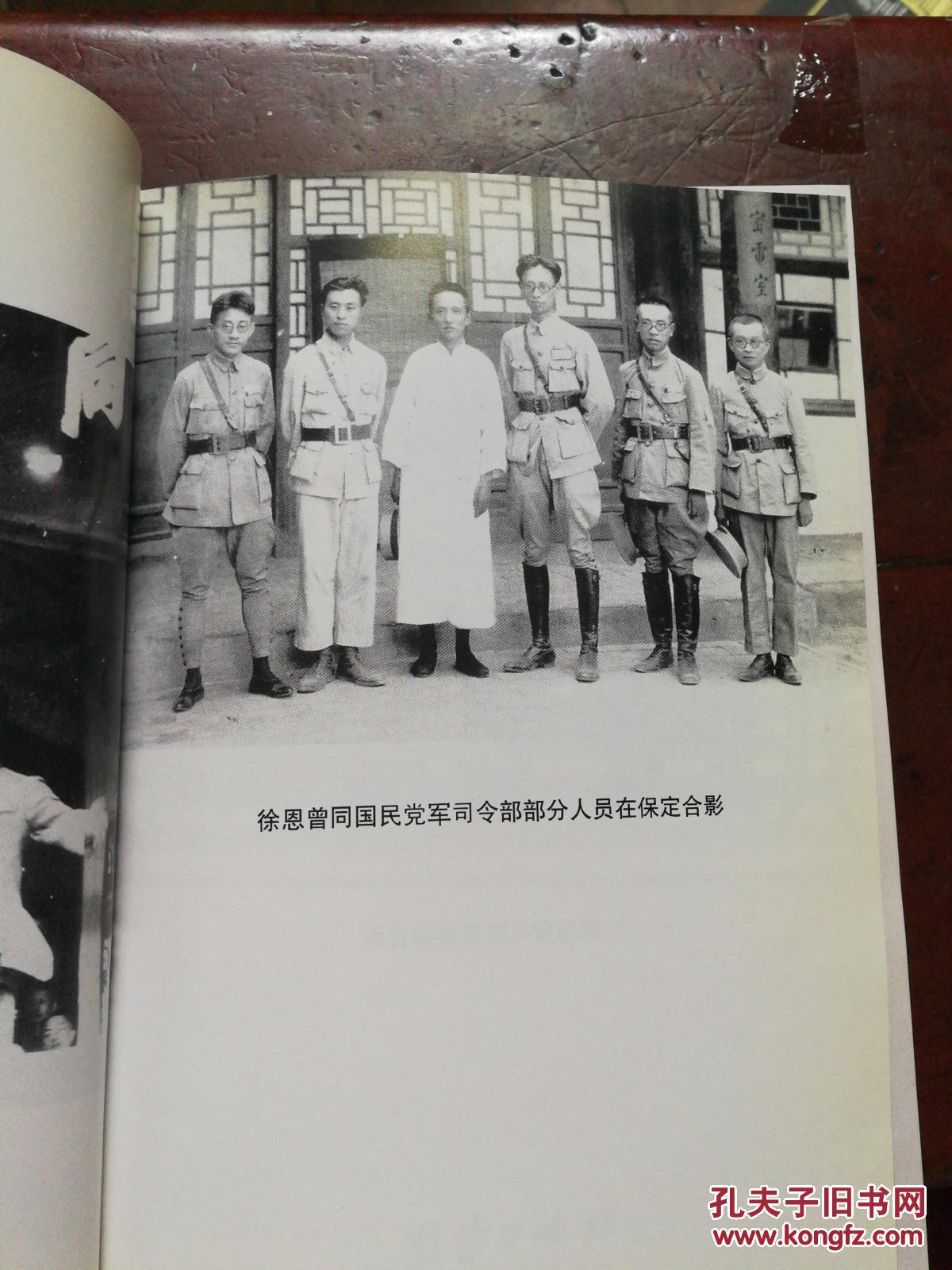 中统巨枭:徐恩曾