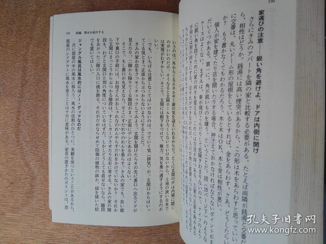 风水先生 地相占术の惊异 孔夫子旧书网