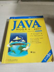 Java核心技术.卷1.基础知识（原书第8版）