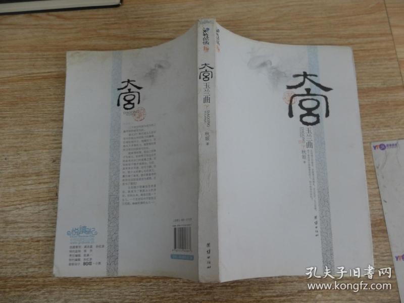 大宫玉兰曲(上下)