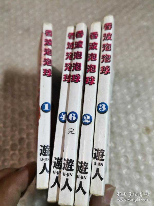 香波泡泡球(1.2.3.4.6共5本合售)