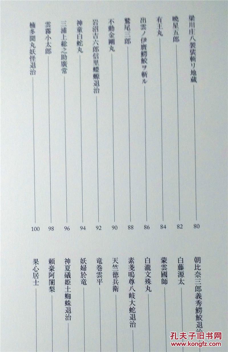三代目雕佑西刺青画集3 幻妖武者五十八魁图