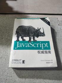 Javascript权威指南（第四版）