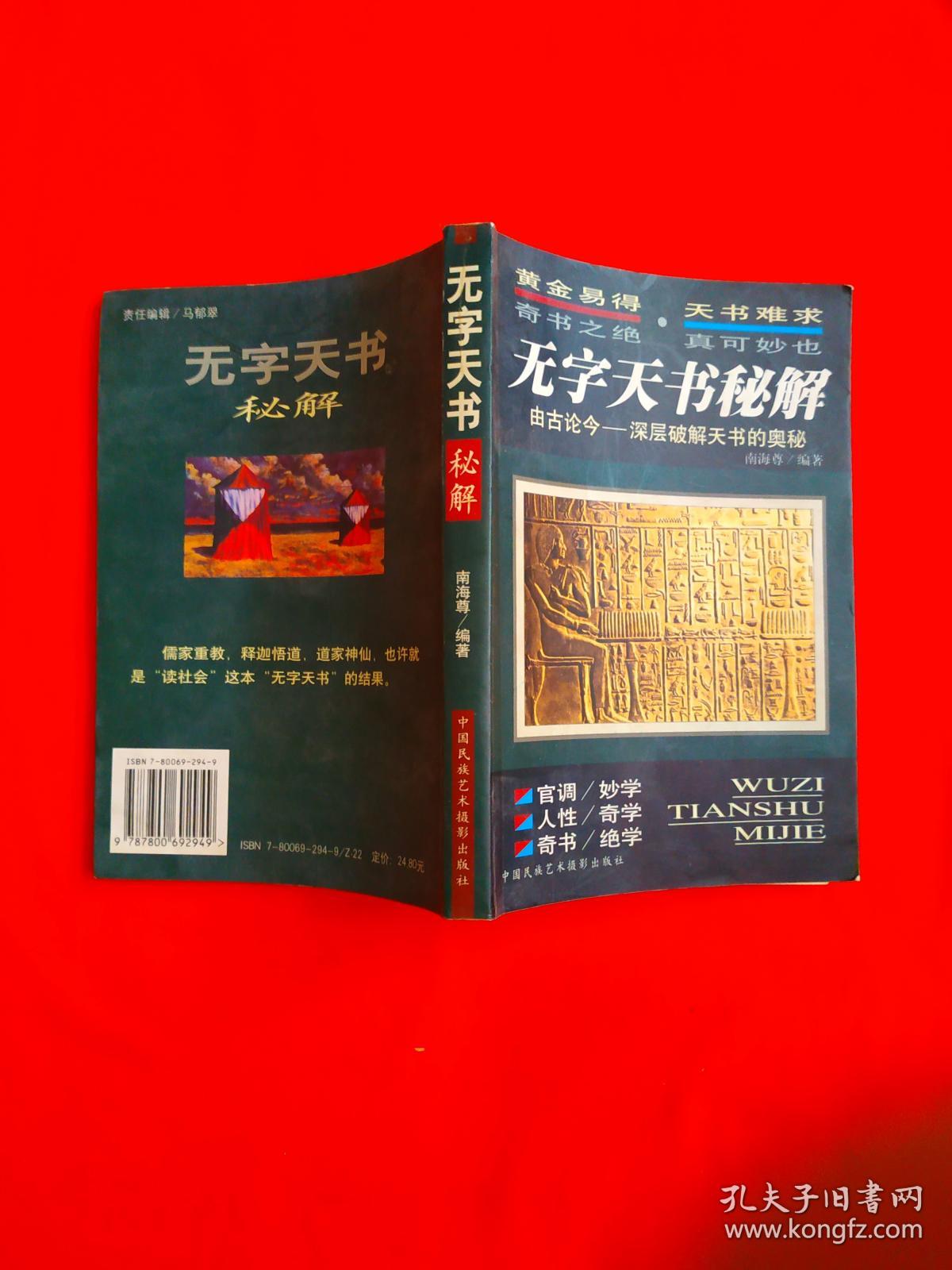 无字天书秘解正版