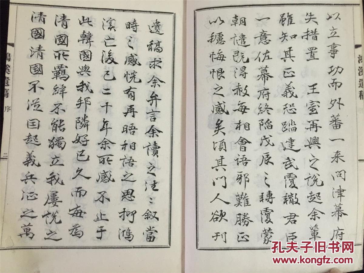 明治39年汉诗文集 鸿溪遗稿 2册全 进鸿溪 明治时期汉儒 师从山田方谷 佐藤一斋 卷末附有行状 孔夫子旧书网 明治39年汉诗文集 鸿溪遗稿 2册全 进鸿溪 明治时期汉儒 师从山田方谷 佐藤一斋 卷末附有行状 孔夫子旧书网
